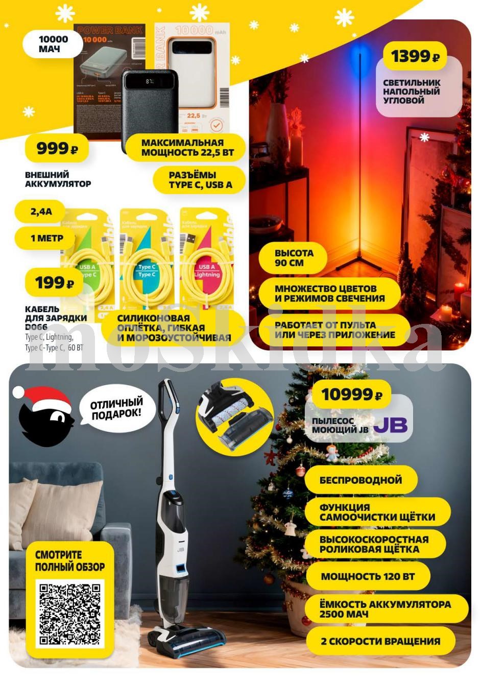 Внешний аккумулятор 10000мАч - 999р, кабель для зарядки - 199р, лампа RGB с пультом.